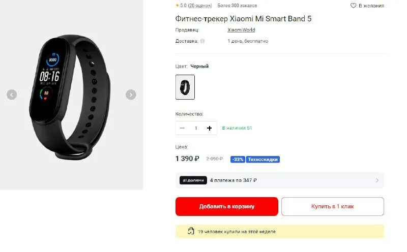 Как подключить ксиаоми ми бэнд 5 к телефону. Приложение для фитнес часов ксяоми. Приложение для часов mi band 5. Mi band 5 циферблаты. Приложение для сяоми ми бэнд 5.