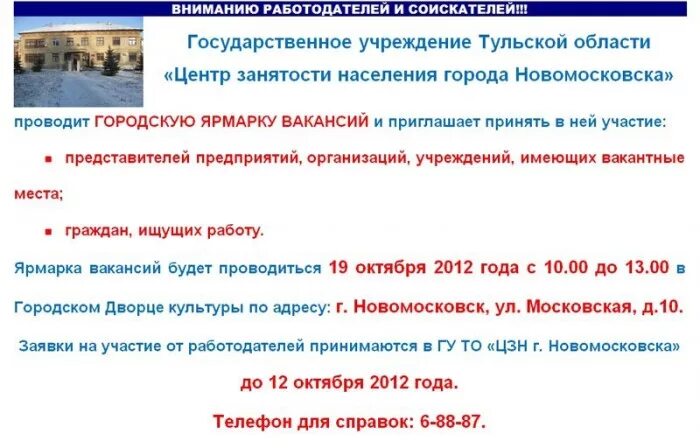 Свежие вакансии новомосковске тульской области для женщин. Биржа труда Новомосковск. ЦЗН Новомосковск. ЦЗН Новомосковск Тульской области. Вакансии ЦЗН Новомосковска Тульской области.