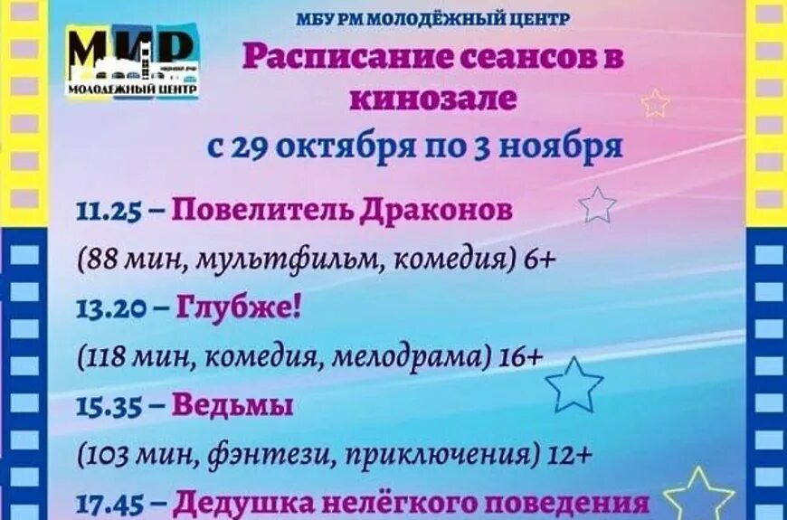 Кинотеатр эдем расписание афиша на сегодня. Кинотеатр Эдем Ачинск. Кинотеатр в Эдеме расписание. Эдем кинотеатр афиша. Эдем Ачинск расписание сеансов.