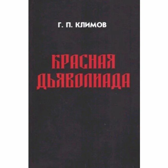 Советских мудрецов. Советских мудрецов