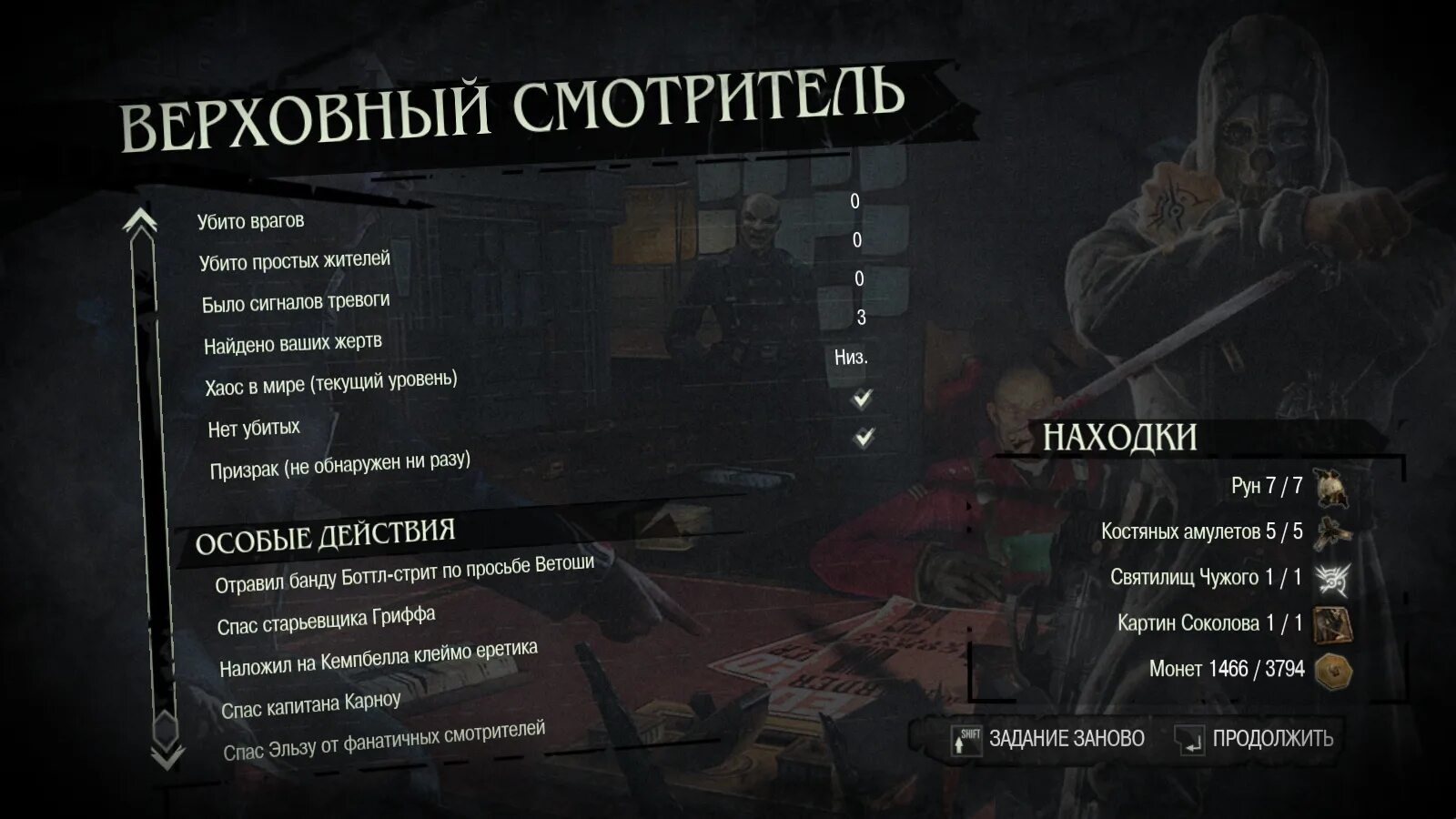 Как попасть к смотрителю