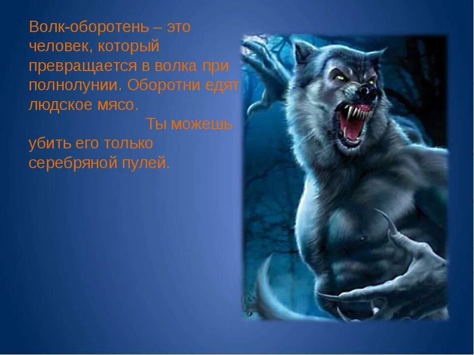 Оборотни в реальной жизни. Люди оборотни в реальной жизни. Рассказы про оборотней