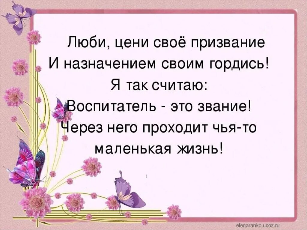 Цитаты про воспитателя