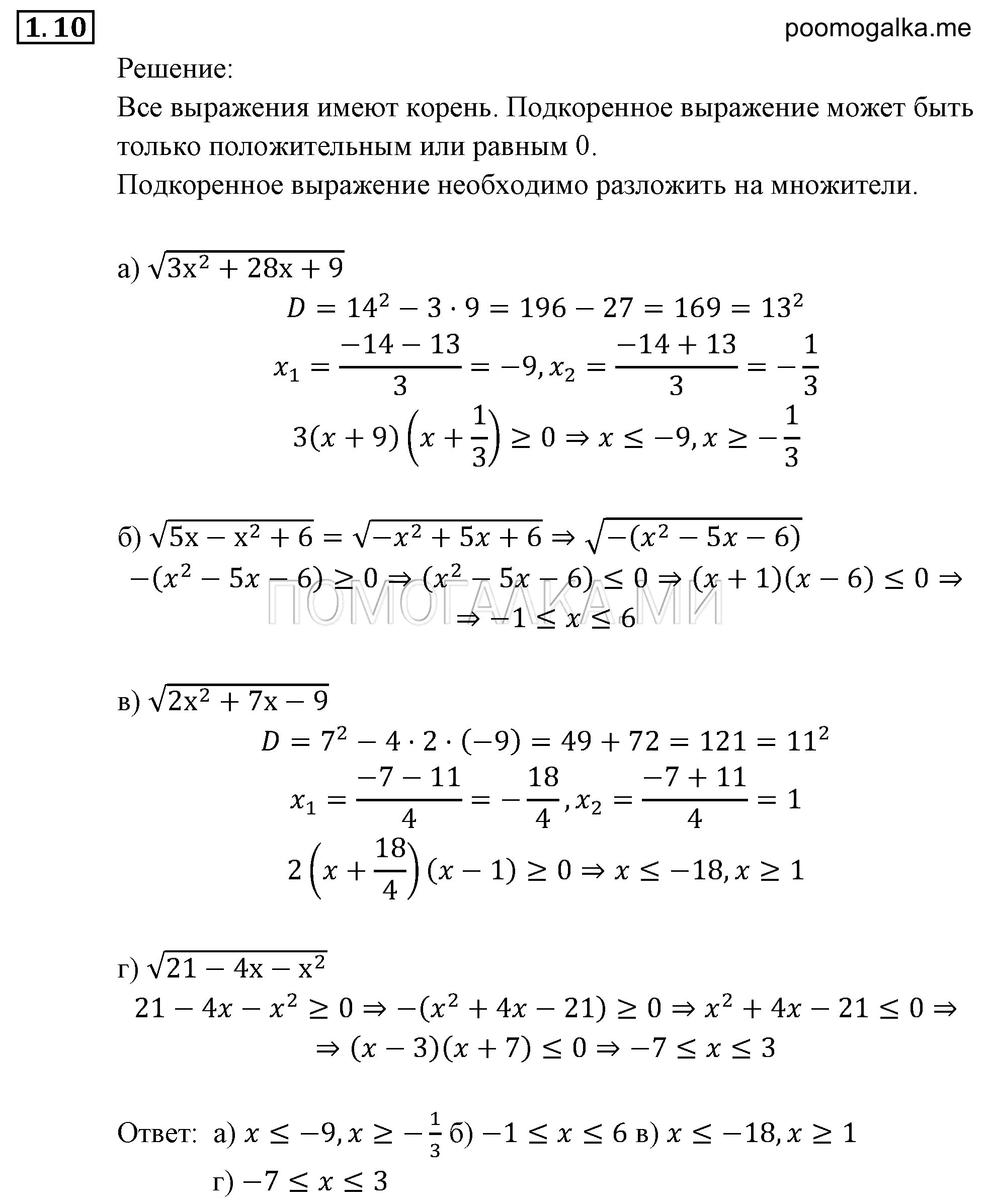Русский язык 6 класс номер 543 ладыженская. Гдз по математике 6 класс мерзляк упражнение 543. Алгебра упр 543. Гдз по алгебре 7 класс никольский. Гдз по математике 6 класс мерзляк 543.