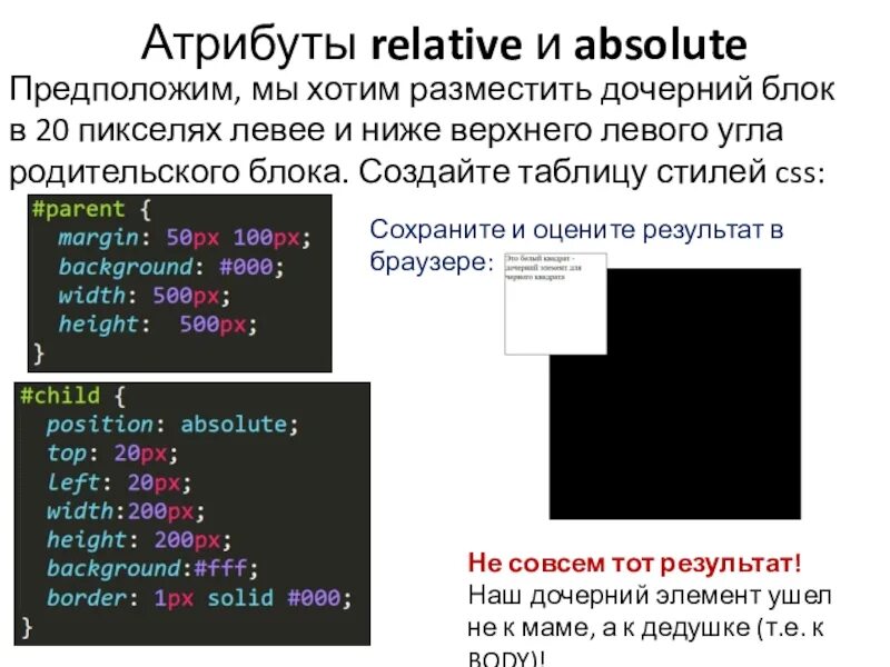 Родительский блок css. Position absolute и relative. absolute relative отличия. position relative absolute разница. relative и absolute примеры css.
