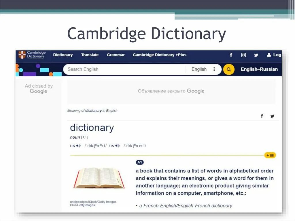 Кембриджский словарь. Cambridge Dictionary. Словарь Cambridge Dictionary. Словарь Кембридж онлайн.