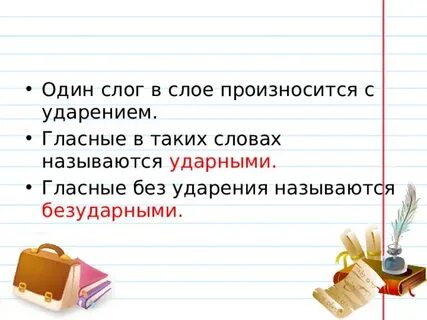 Двусложные слова с безударными гласными в первом