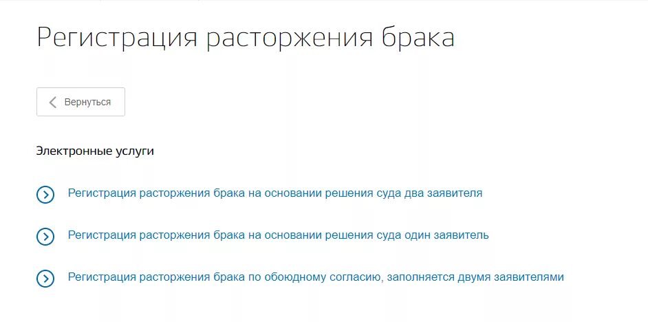 Заявка на расторжение брака через госуслуги. Заявление на развод через госуслуги. Завлгет на развод через госуслуги. Заявление о расторжении брака госуслуги.