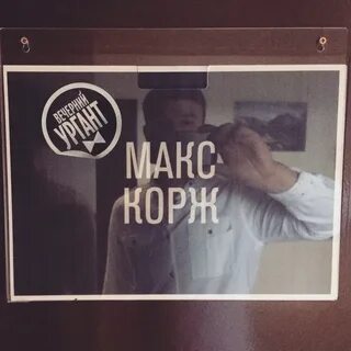 Песня жить в кайф макс корж