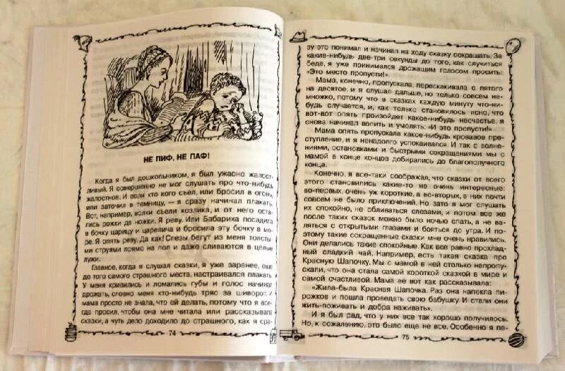 Не пиф не паф драгунский. Сказка не пиф не паф. не пиф не паф драгунский читать. виктор драгунский не пиф не паф.