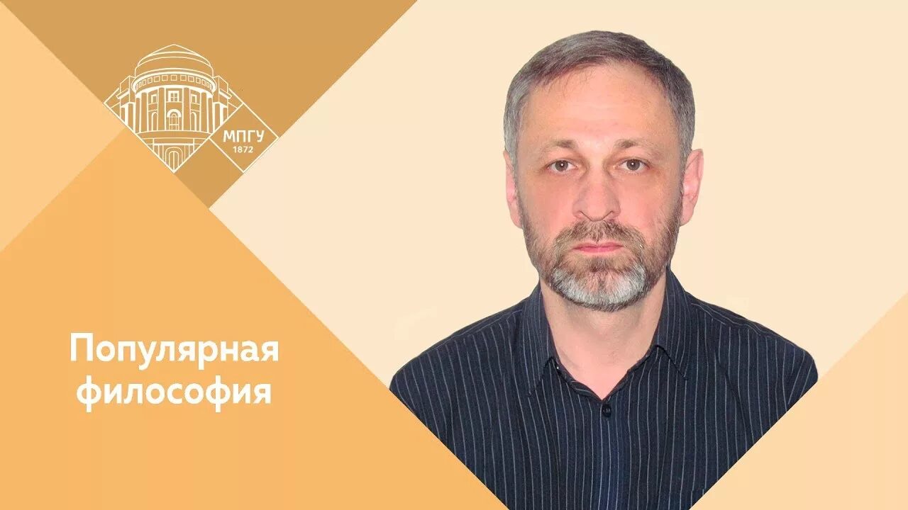 Гусев философия. Профессор МПГУ А.Ю.Шелковников. "Популярная философия. Философия йоги".