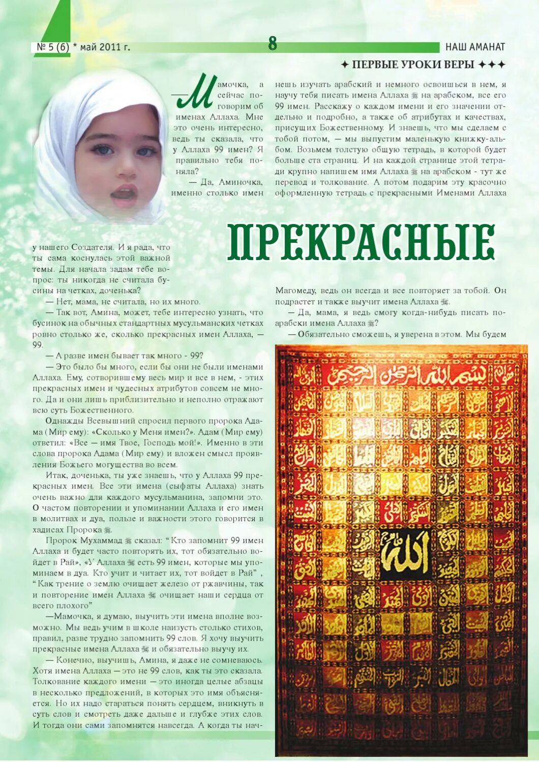 Что значит аманат в исламе. Аманат в исламе. аманат на башкирском. что такое аманат в исламе для женщин. аманат журналы обложка.
