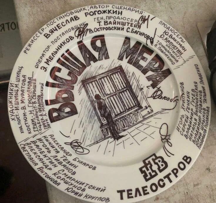Высшая мера 7. Высшая мера 7