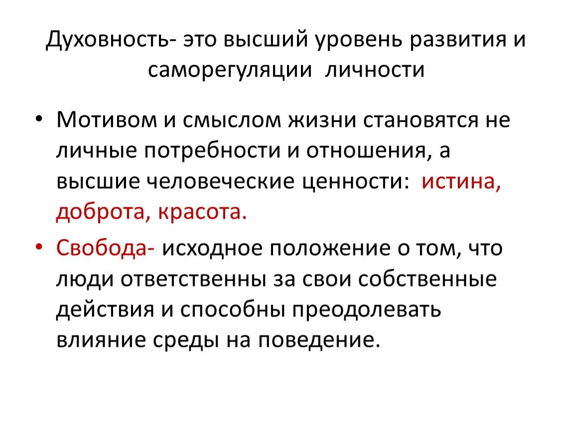 Как понять духовная. Духовность это высший уровень развития и саморегуляции личности. Как развить Духовность. Духовное развитие. Духовность это простыми словами.