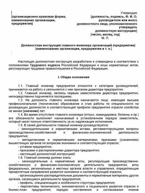 Должностная инструкция инженера по снабжению. Должностная инструкция ведущего инженера. Охрана труда секретаря. Должностные обязанности ассистента. Специалист отдела снабжения обязанности.