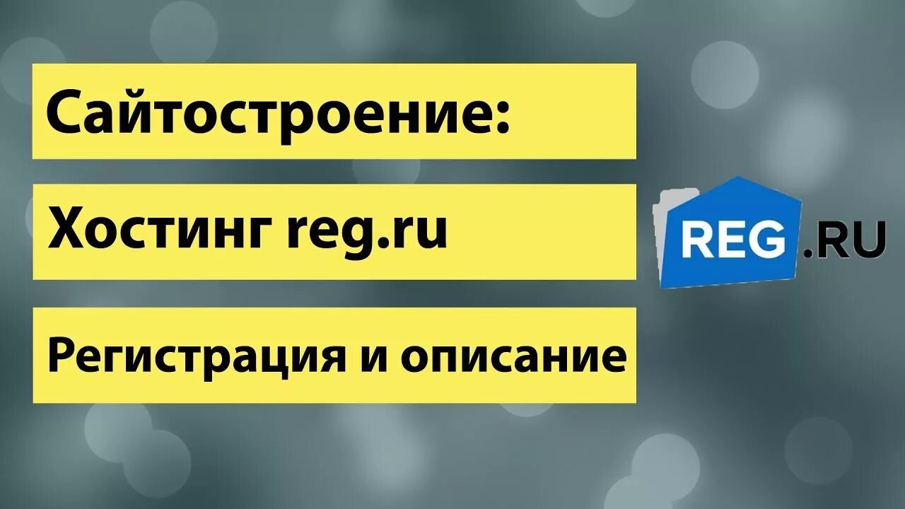 Регистратор имен рег ру. Рег ру. «Рег.ру | регистратор n1 в России. Регистратор домена: regru-ru.