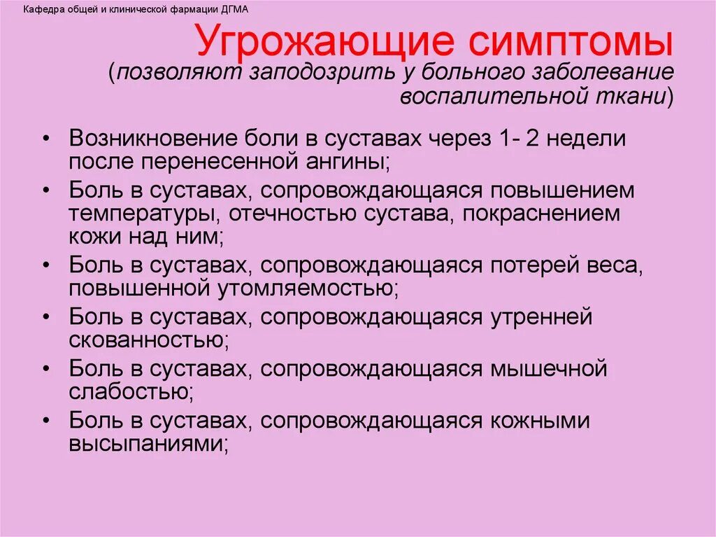 Болезни суставов температура. Угрожающие симптомы при рините. Угрожающие симптомы при ринитах. Угрожающие симптомы требующие обращения к врачу. Угрожающие симптомы требующие визита к врачу.