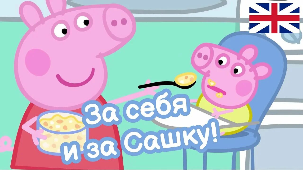 Свинка пеппа с субтитрами на русском. Пеппа на английском с субтитрами. Свинка Пеппа на английском.
