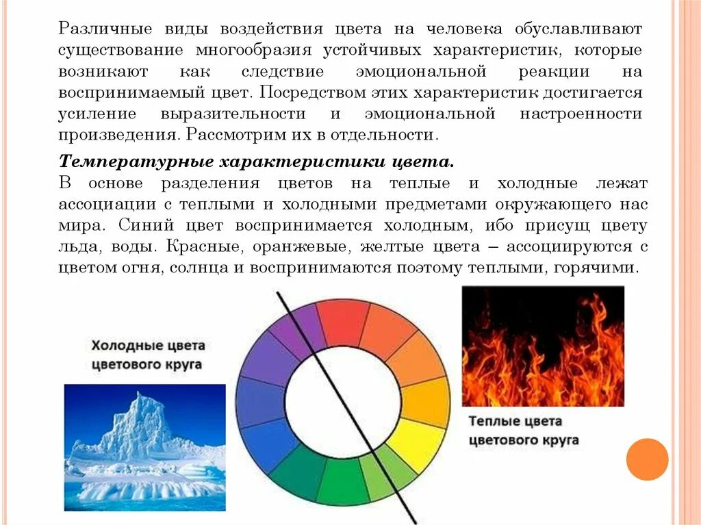 Качественные характеристики цвета. Характеристика цвета цветовой тон. Функциональные и качественные характеристики продукции. Функциональные характеристики цветов. Основные свойства цвета.