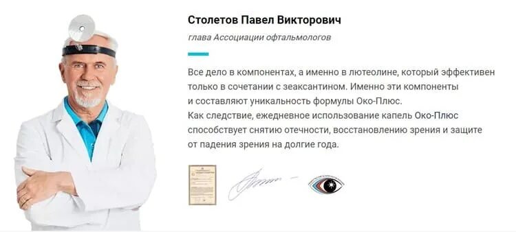 Капли око плюс применение. Капли око плюс применение