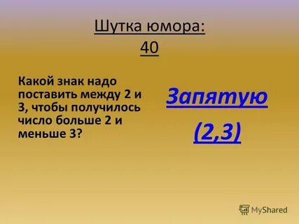 Число дающее жизнь
