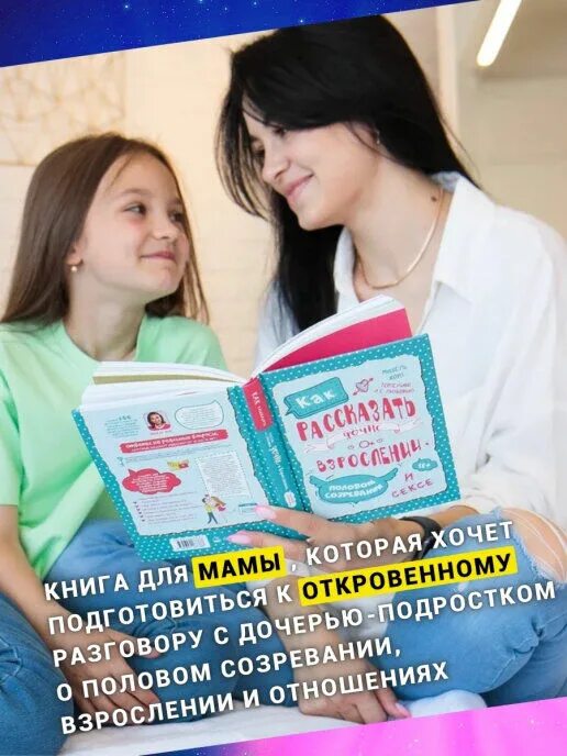 Книжка о половом воспитании. Книга как рассказать дочке о взрослении читать. Как рассказать дочке о взрослении. Хоуп как рассказать дочери о взрослении. Как рассказать дочке о взрослении.