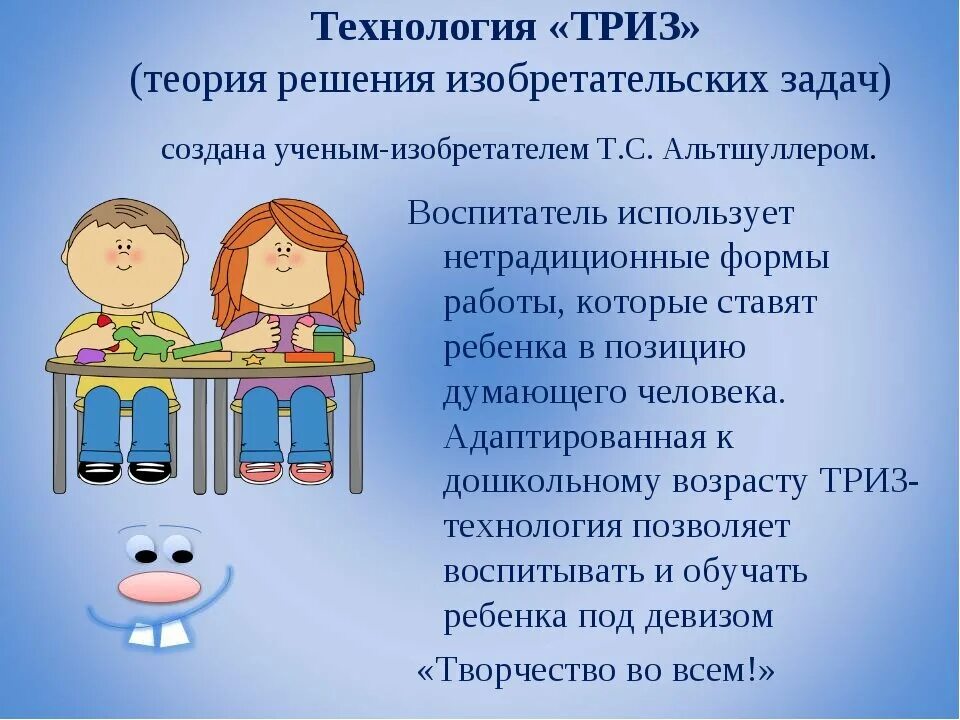 Технология ТРИЗ В детском саду. Технология ТРИЗ В ДОУ. ТРИЗ что это для детей дошкольного возраста. Технология ТРИЗ В ДОУ по ФГОС. Триз презентация