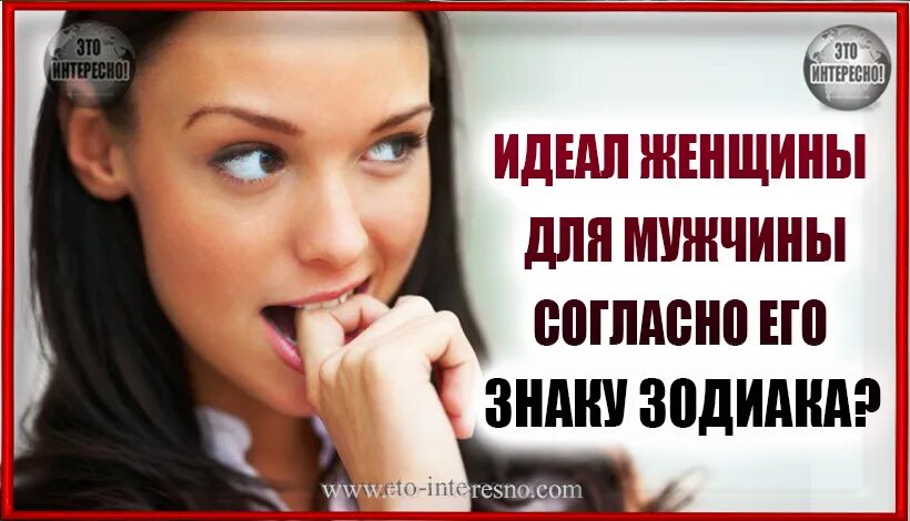 Рыбы идеальная женщина