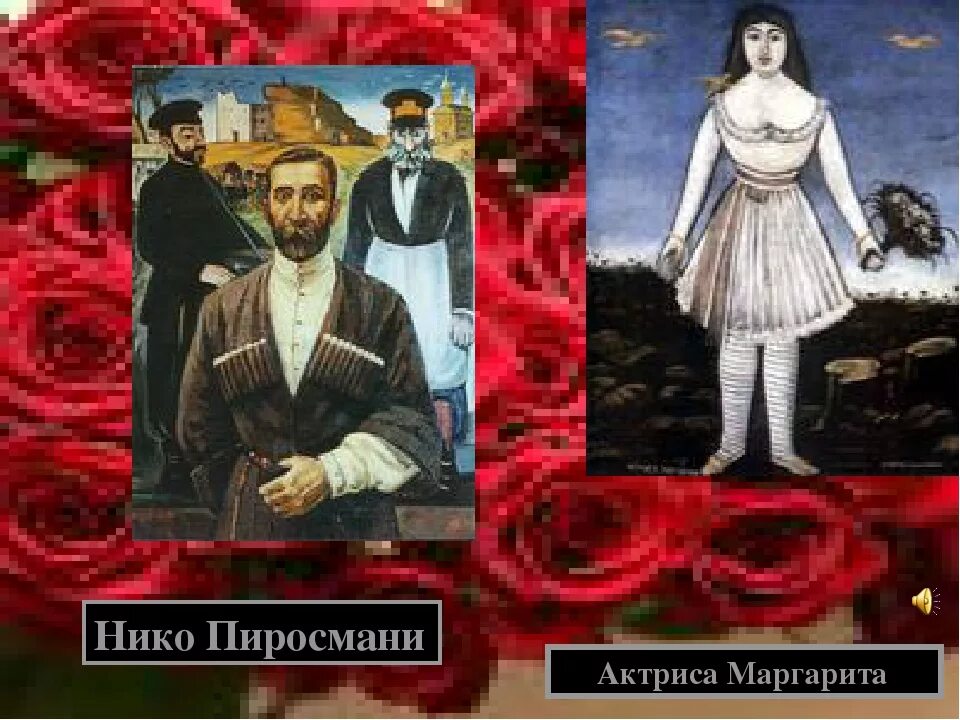 Миллион алых роз автор. Миллион алых роз история. Необычное признание в любви. Пиросмани миллион алых роз. Миллион алых роз история.