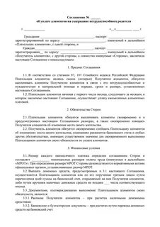 Договор о содержании супруга