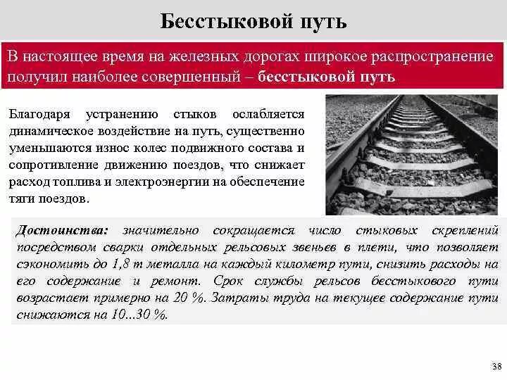 Движение поезда 65. Назначение уравнительных пролетов бесстыкового пути. Назначение уравнительных рельсов на бесстыковом пути. Общие сведения о конструкции бесстыкового пути. Температурно-напряжённая конструкция бесстыкового пути.