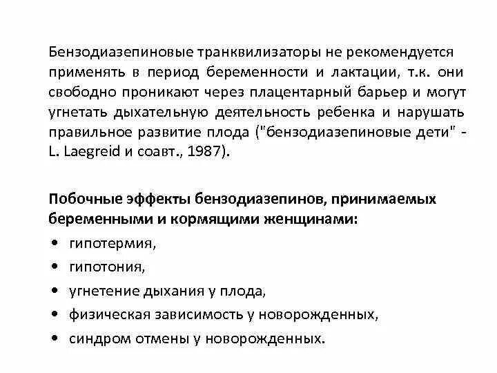 Транквилизаторы производные бензодиазепина. Анксиолитики бензодиазепины. Анксиолитики производные бензодиазепина. Транквилизаторы группы б.