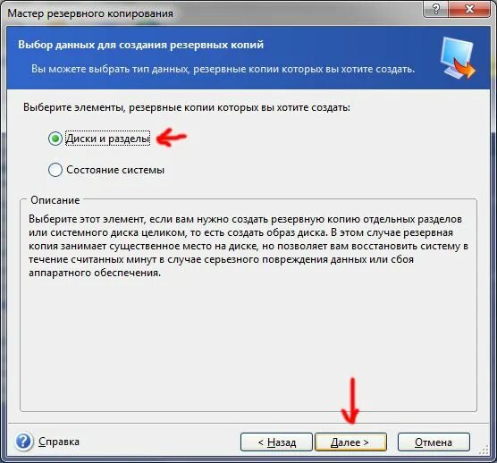 Как создать резервную копию жесткого диска. Основные типы резервного копирования винчестеры. Резервная копия диска. Основные типы резервного копирования винчестеры. Как создать резервную копию жесткого диска.