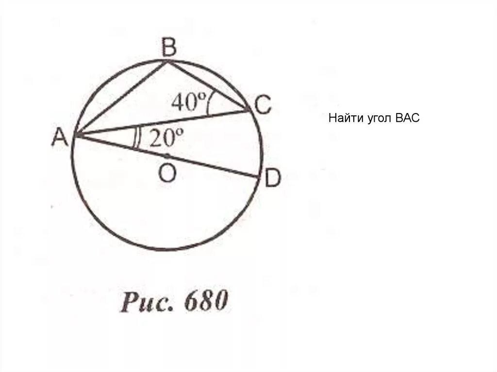 Угол 1 и угол bac. Найти угол. Угол Bac. Найти угол Bac. Ол Найт.