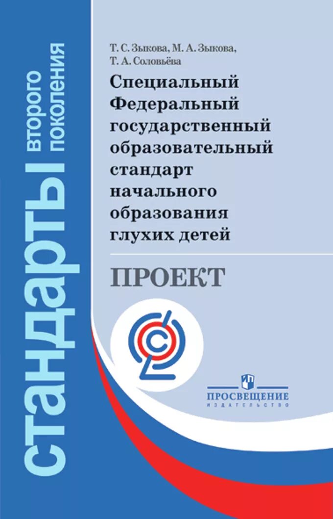 ФГОС. Государственный стандарт образования. Специальные образовательные стандарты. Специальные федеральные государственные образовательные стандарты.