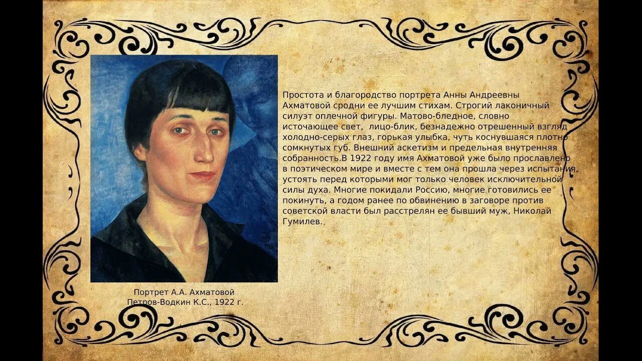 Ахматова по месту рождения 9. Альтман портрет ахматовой. Ахматова по месту рождения 9. Ахматова по месту рождения 9. Ахматова по месту рождения 9.
