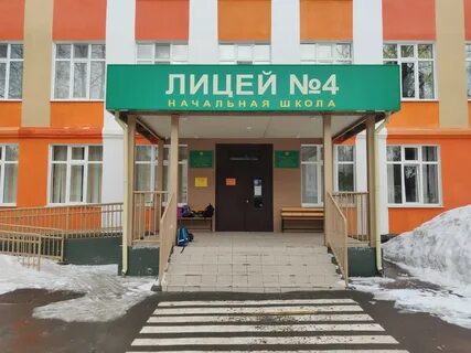 Лицей 4 чебоксары