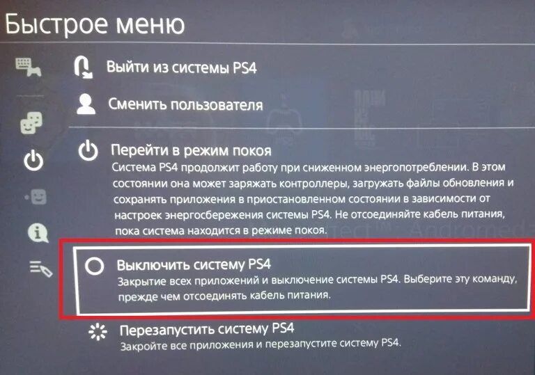 Сбросить настройки ps4. PLAYSTATION 4 выключенная. Режим покоя ps4. Выключение пс4. Меню выключения пс4.