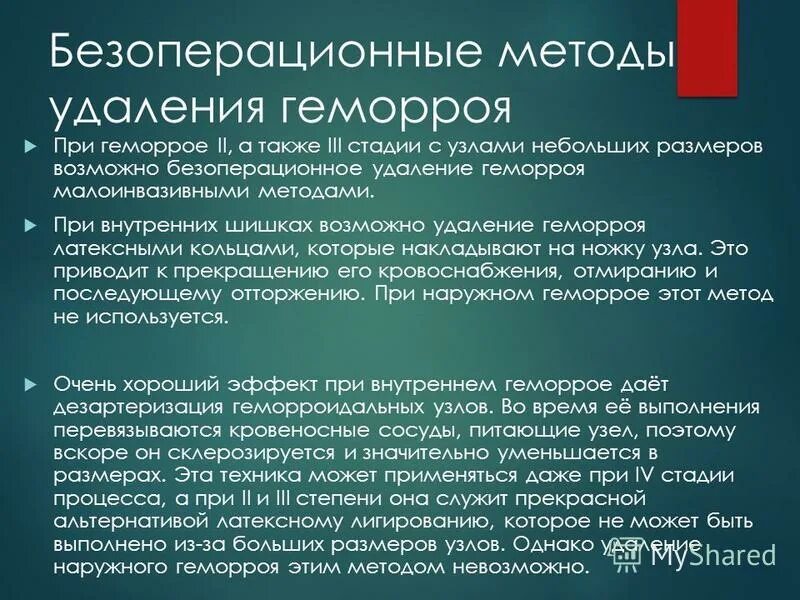 Способы удаления геморроя. Удаление геморроя методом. Удаление геморроидальных узлов методы. Процедура удаления геморроя. Малоинвазивное лечение геморроя