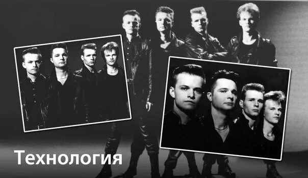 Группа технология 1. Группа технология 1991. группа технология. технология группа плакат. постеры группы технология.