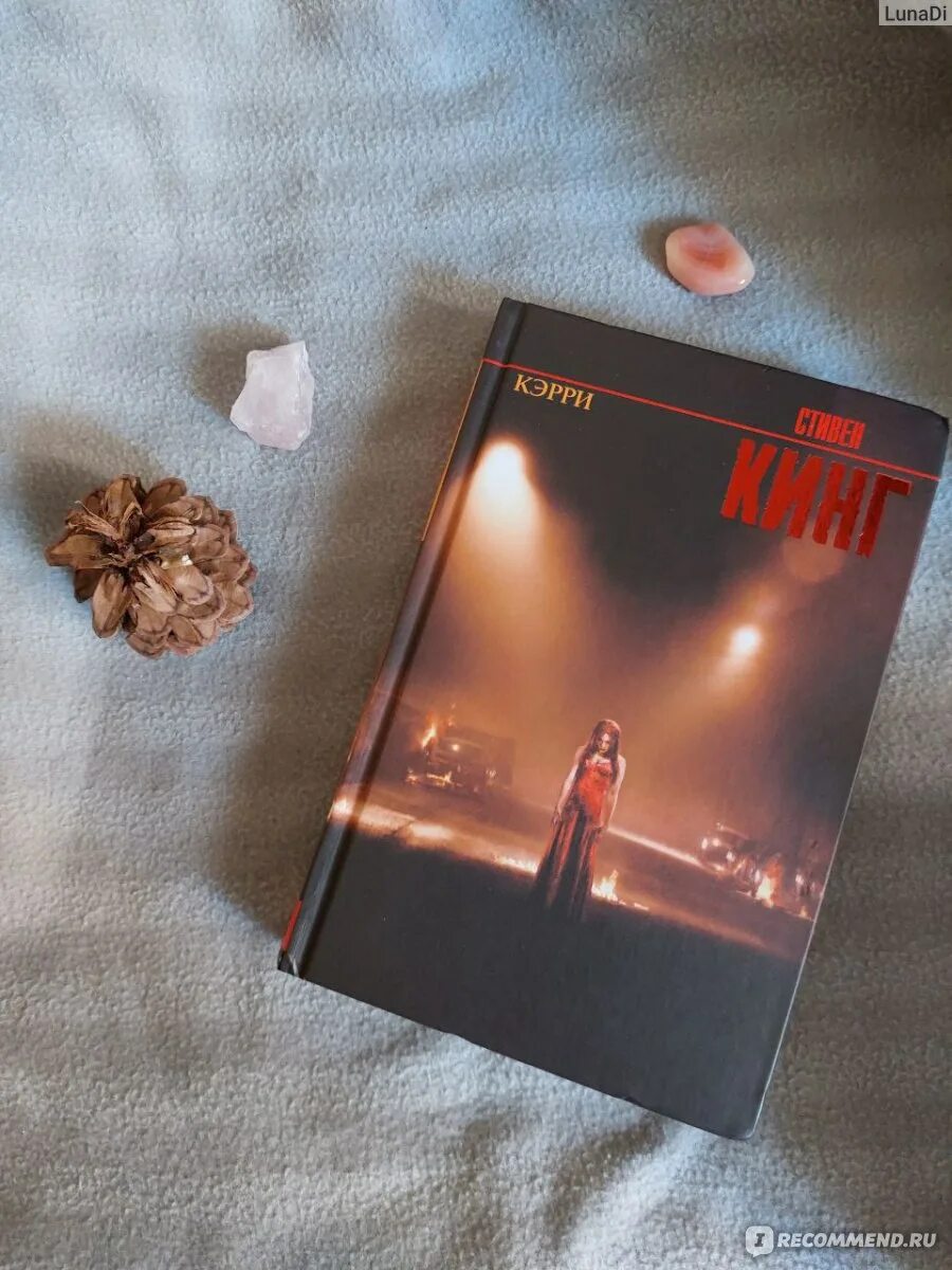 Керри книга стивена кинга. Кэрри отзывы. Кэрри книга. Кэрри отзывы. Кэрри король на все времена.