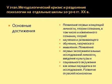 Методологический кризис в психологии