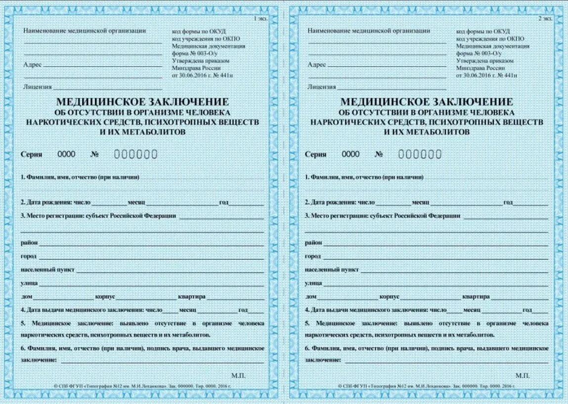 Как получить медицинское заключение. Медицинское заключение по форме 003 в/у. мед заключение по форме 003-о/у. медицинская справка 002 и 003. медицинское заключение бланки.