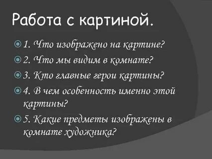 Сыромятникова первые зрители презентация 6 класс