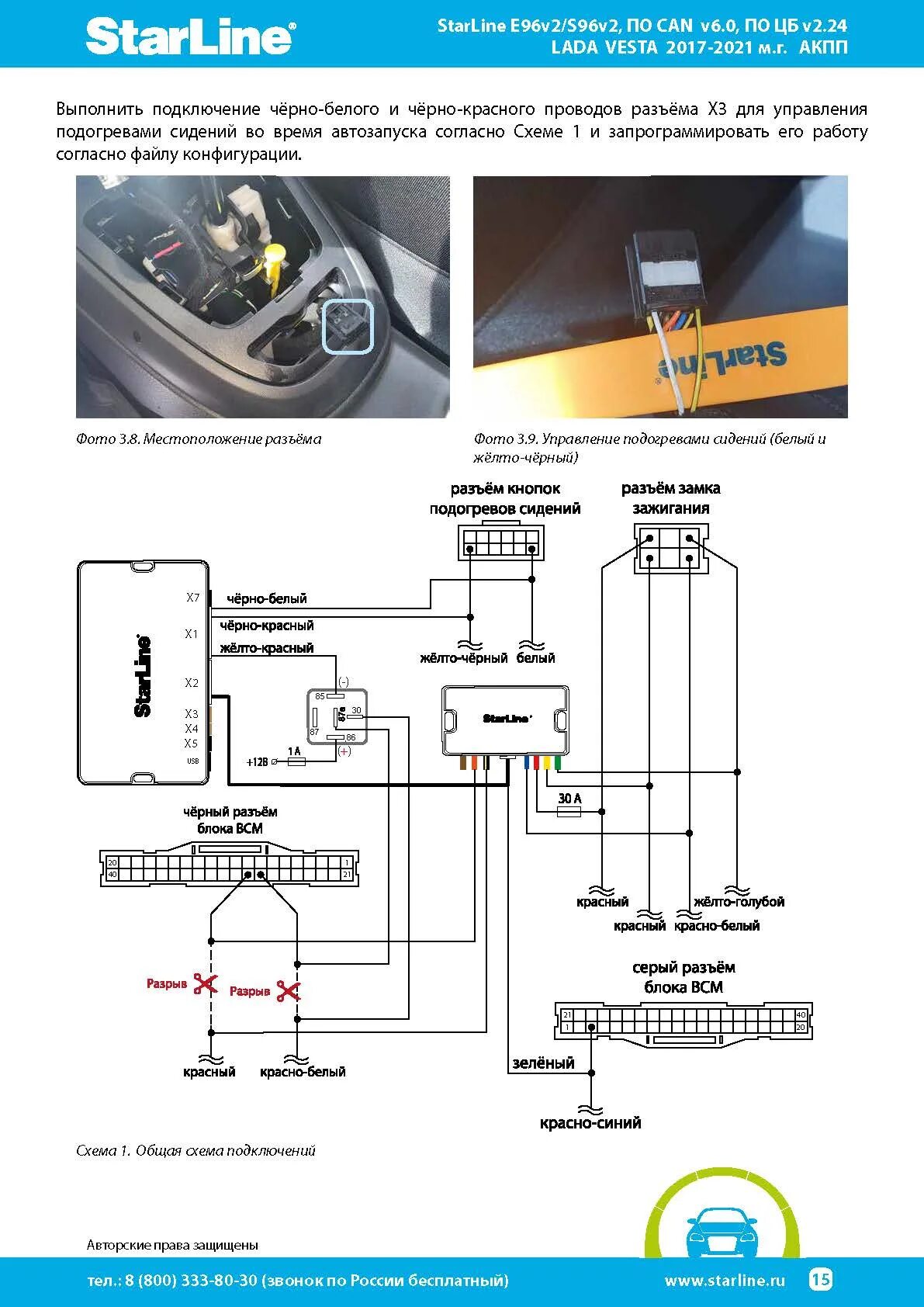 Настройка starline s96. Сигнализация старлайн s96 v2. Старлайн s96 v2 GSM GPS. Блок сигнализации старлайн s96 v2. Разъемы старлайн s96.