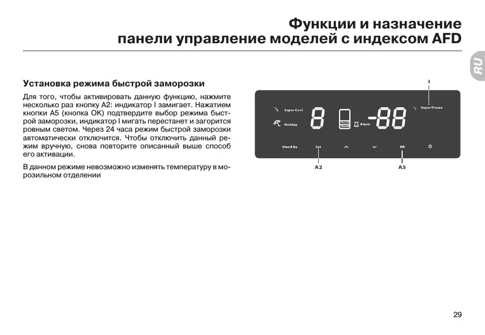 Haier настройки. Холодильник Хайер AFD 634. Холодильник Хайер afd634cx дисплея. Холодильник Haier afd634cx схема. Холодильник Haier панель управления инструкция.