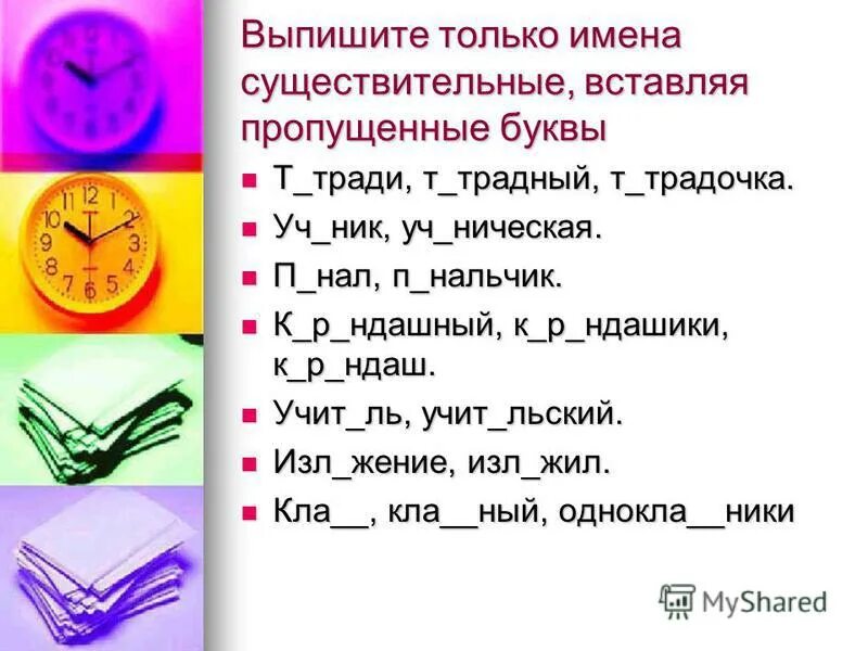 Добавить существительное. Добавить существительное