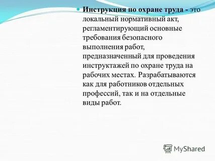 Утвержденные инструкции по профессиям