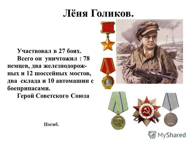 надпись люблю ваню. леня голиковионер герой портрет. скачай леню. пионеры-герои великой отечественной войны леня голиков. леня голиков портрет.