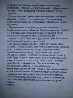 Молитвы после операции мужу